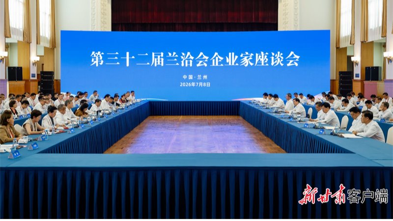 第三十二届兰洽会企业家座谈会进行胡昌升出席并讲话 任振鹤庄国泰出席