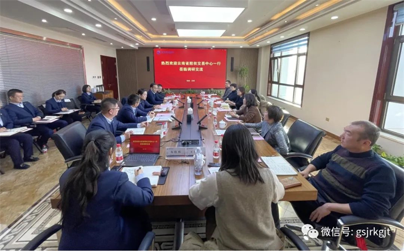 “三抓三促”我们在行动 | 云南结合调查调研组赴甘肃股交中心座谈互换